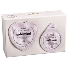 Маска для рук Cafemimi Жемчужная