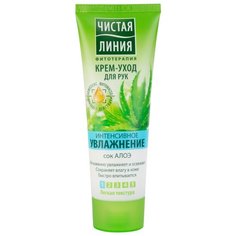 Крем-уход для рук Чистая линия