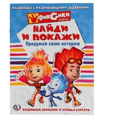 Умка Раскраска с развивающими