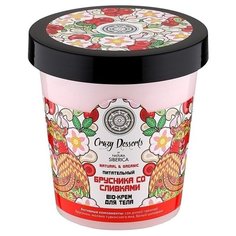 Крем Natura Siberica Брусника