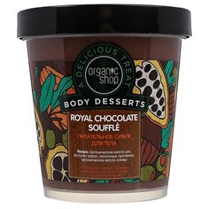 Суфле Organic Shop Royal
