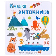 Слова в картинках. Книга Мозаика Синтез