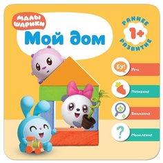 Малышарики. Курс раннего Мозаика Синтез