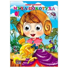 Чуковский К.И. Книжки на Проф Пресс