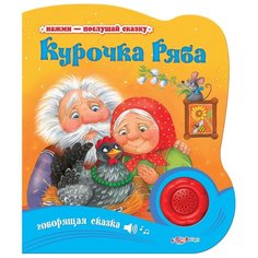 Нажми - послушай сказку. Азбукварик