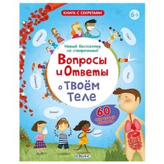 Вопросы и ответы о твоем теле Робинс