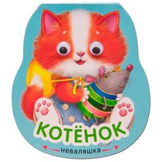 Александрова Е. Неваляшки. Мозаика Синтез