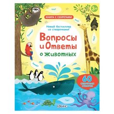 Дейнс К. Вопросы и ответы о Робинс