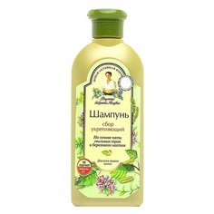 Рецепты бабушки Агафьи шампунь