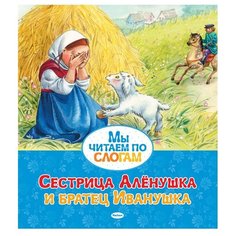 Сестрица Алёнушка и братец Machaon