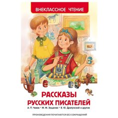 Драгунский В.Ю. Сотник Ю.В. РОСМЭН