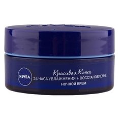 Nivea КРАСИВАЯ КОЖА 24 ЧАСА