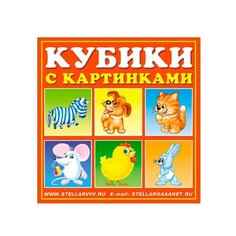 Кубики-пазлы Стеллар с