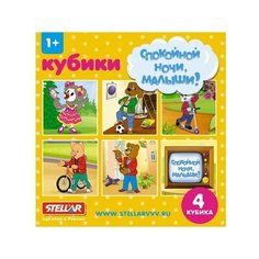 Кубики-пазлы Стеллар Спокойной