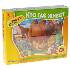 Кубики-пазлы СТЕП Кто где живёт