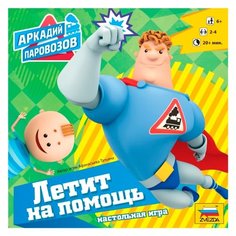 Настольная игра ZVEZDA Аркадий