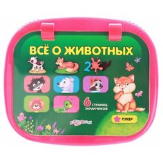 Планшет Азбукварик Малышок. Всё