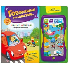 Планшет Азбукварик Весёлые