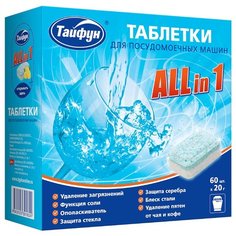Тайфун All in 1 таблетки для