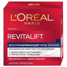 Крем LOreal Paris Revitalift