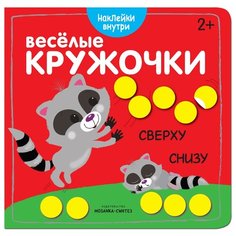 Сверху-снизу Веселые кружочки Мозаика Синтез