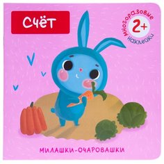 Счет Милашки-очаровашки Мозаика Синтез