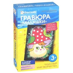 Гравюра Фантазёр Милашки Я