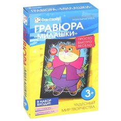 Гравюра Фантазёр Милашки