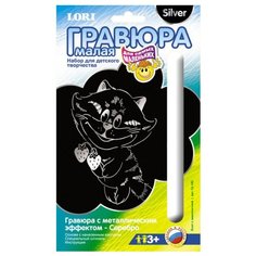 Гравюра LORI для самых