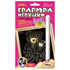 Гравюра LORI Игрушки. Мишки