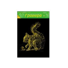Гравюра Рыжий кот Белка в