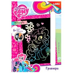 Гравюра LORI My Little Pony.
