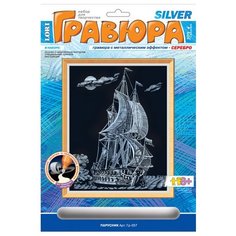 Гравюра LORI Парусник Гр-057