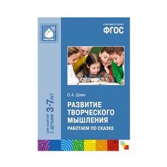 Шиян О. А. ФГОС Развитие Мозаика Синтез