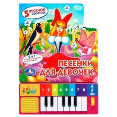 Шигарова Ю. Книжка-пианино для Умка