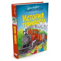 История транспорта Machaon