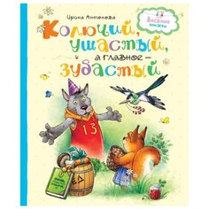 Антонова И. Веселые книжки. Machaon