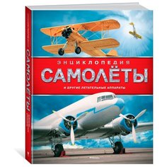 Хансен У. Самолёты и другие Machaon