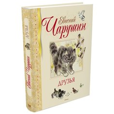 Чарушин Е. Библиотека детской Machaon