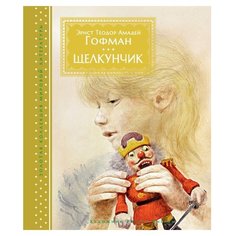 Гофман Э.Т.А. Золотая коллекция Machaon