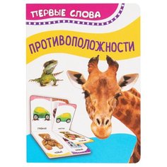 Котятова Н.И. Первые слова. РОСМЭН