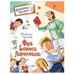 Русакова Т.В. Крестики-нолики. РОСМЭН