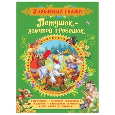 Капица О.И. Толстой А.Н. РОСМЭН