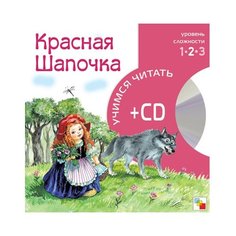 Учимся читать. Красная Шапочка Мозаика Синтез
