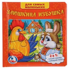 Умка Книга-пазл для самых