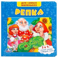 Умка Книга-пазл для самых