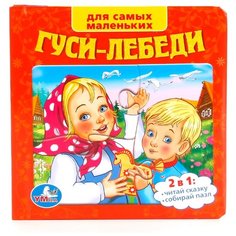Умка Книга-пазл для самых