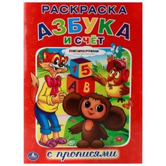 Союзмультфильм. Раскраска с Умка