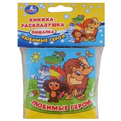 Игрушка для ванной Умка Любимые