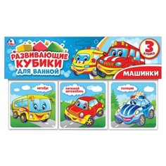 Набор для ванной Умка Машинки